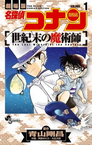 Meitantei Conan - Seikimatsu no Majutsushi Manga