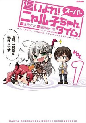Haiyore! Super Nyaruko-chan Time Manga