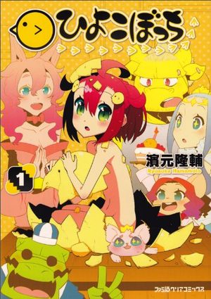 Hiyoko Bacchi Manga