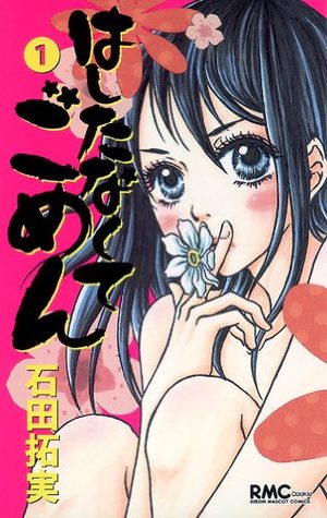 Hashitanakute Gomen Manga