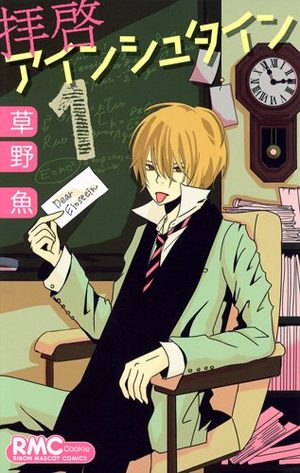 Haikei Einstein Manga