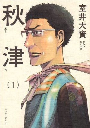 Akitsu Manga