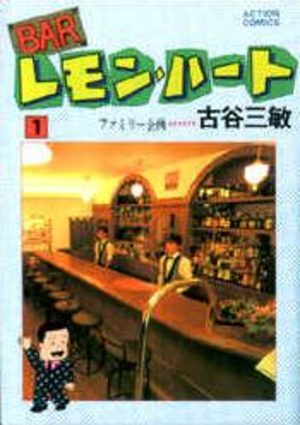 Bar Lemon Heart Manga