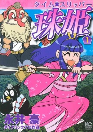Time Sleeper - Tamahime Manga