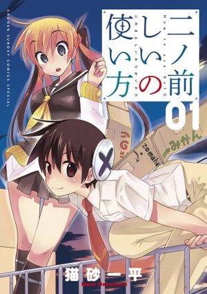 Ninomae Shii no Tsukaikata Manga
