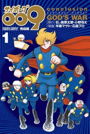 Cyborg 009 - Kanketsu-hen - Conclusion God's War Manga