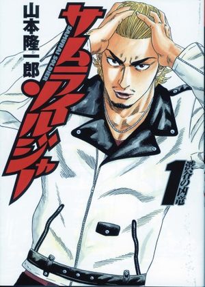 Samurai Soldier Manga