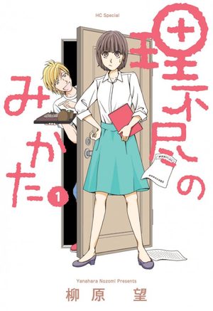 Rifujin no Mikata Manga