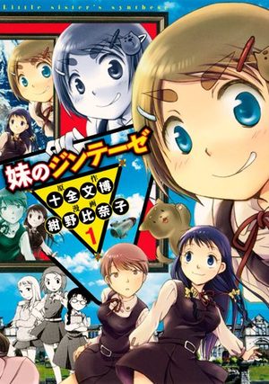 Imôto no Synthese Manga