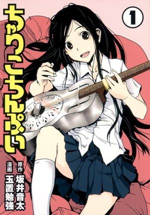 Chariko Chinpui Manga