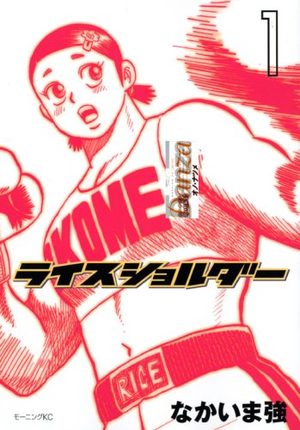 Rice Shoulder Manga