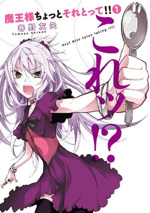 Maô-sama Chotto Sore Totte!! Manga