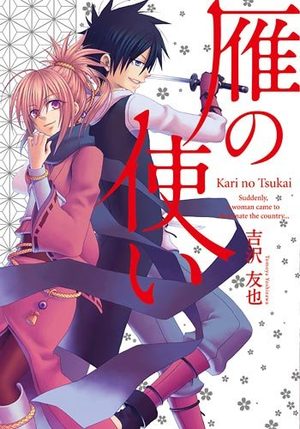 Kari no Tsukai Manga