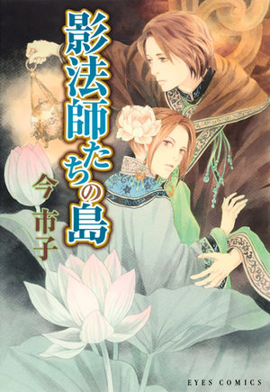 Kagebôshi-tachi no Shima Manga