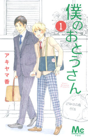 Boku no Ôtosan Manga