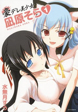 Gou-Dere Bishoujo Nagihara Sora Manga