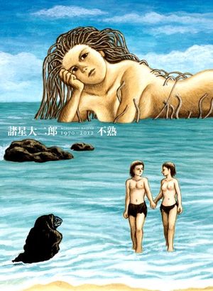 Fujuku - Daijirô Morohoshi Artbook