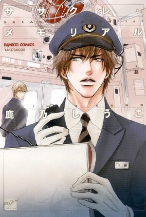 Sasakure Memorial Manga