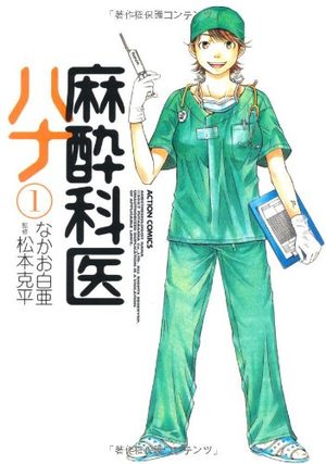 Masuikai Hana Manga