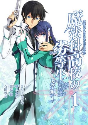 Mahôka Kôkô no Rettôsei - Kyûkôsen hen Manga