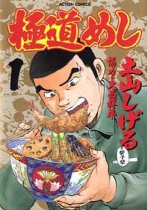 Gokudô Meshi Manga