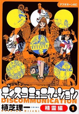 Discommunication - Seireihen Manga