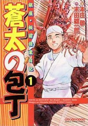 Sôta no Hôchô Manga