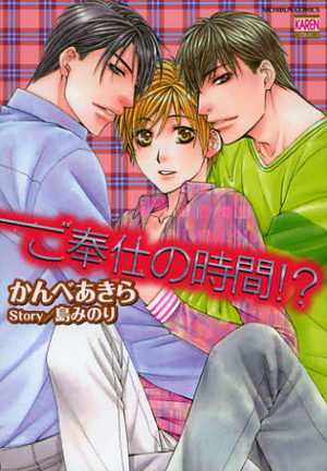Gohôshi no Jikan!? Manga
