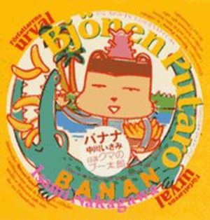 Jisen - Kuma no Pû Tarô - Banana Manga