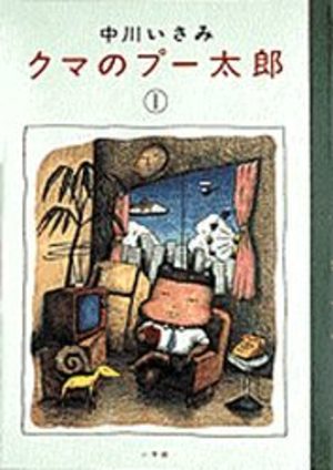 Kuma no Pû Tarô Manga