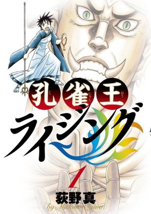 Kujakuô Rising Manga