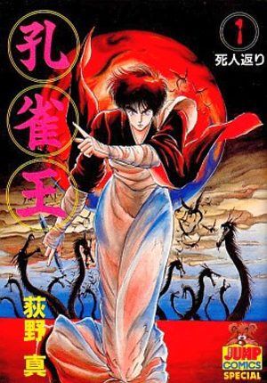 Kujakuô Manga