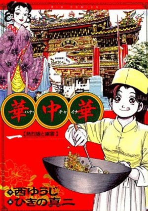 Hana China Manga