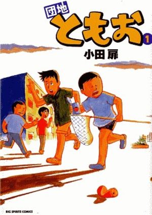 Danchi Tomoo Manga