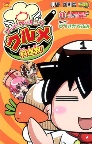 God Cooking Gourmet Ryôrikyô! Manga