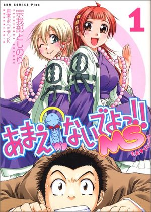 Amaenaideyo!! Ms Manga