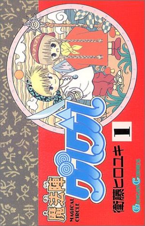 Mahôjin Guru Guru Manga