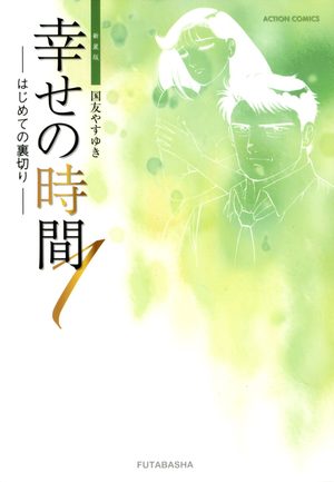 Shiawase no Jikan Manga