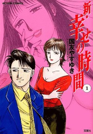 Shin Shiawase no Jikan Manga