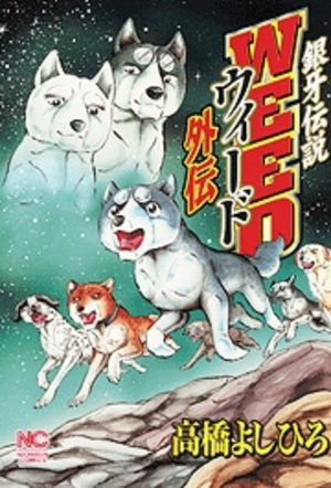 Ginga Densetsu Weed Gaiden Manga