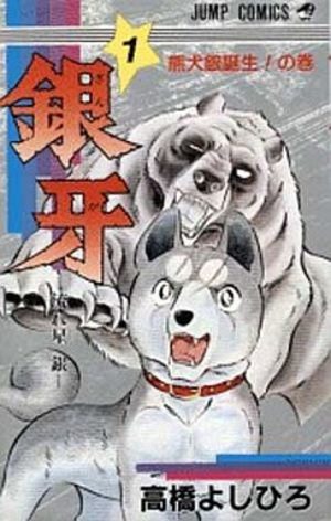 Ginga Nagareboshi Gin Manga