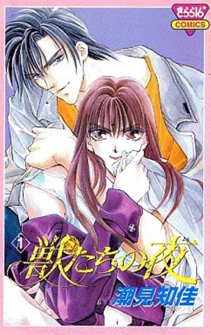 Kemonotachi no Yoru Manga
