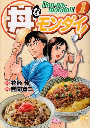 Don na Mondai! Manga