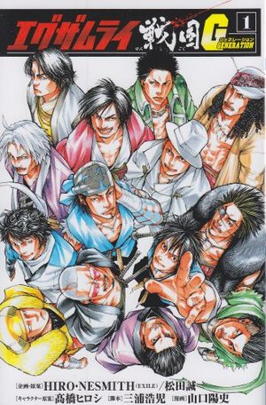 Examurai Sengoku G Manga
