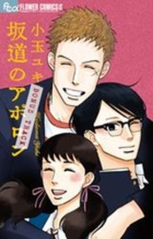 Sakamichi no Apollo - Bangai-hen - Bonus Track Manga