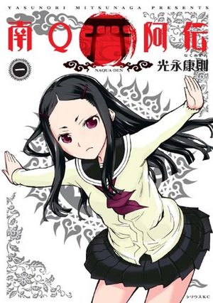 Nakua-den Manga