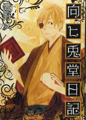 Mukahi Usagidô Nikki Manga