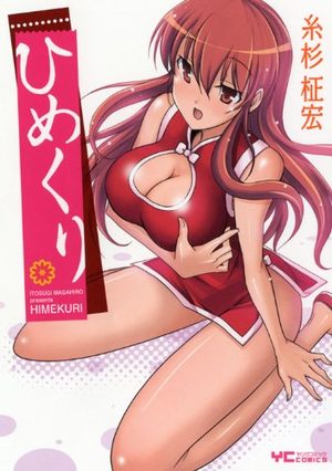 Himekuri Manga