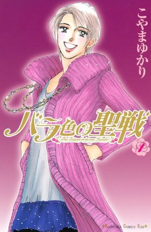 Barairo no Seisen Manga