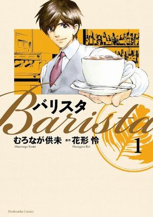 Barista Manga